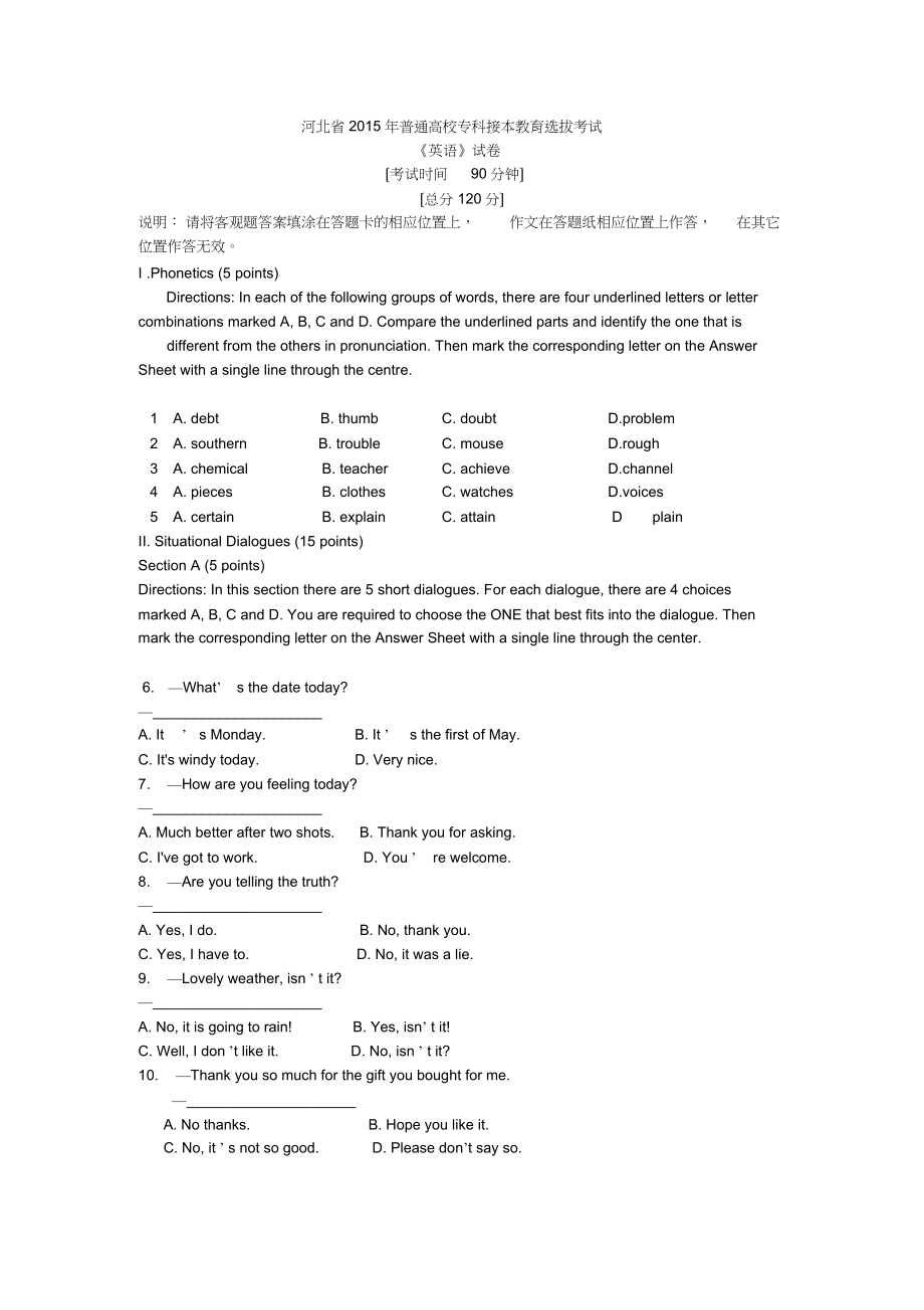 2022年河北专接本英语试卷真题_第1页