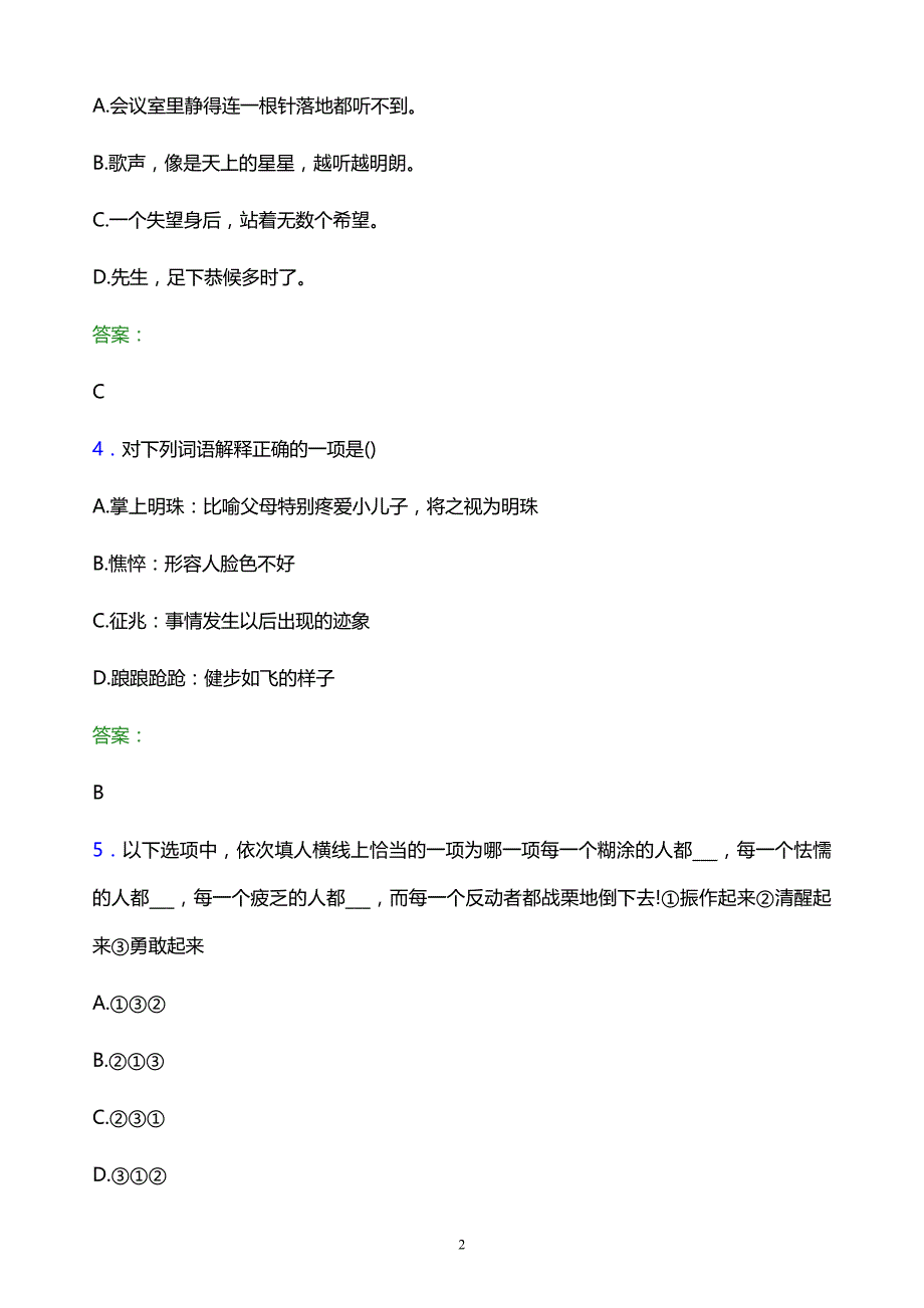 2022年贵州工业职业技术学院单招语文模拟试题及答案_第2页