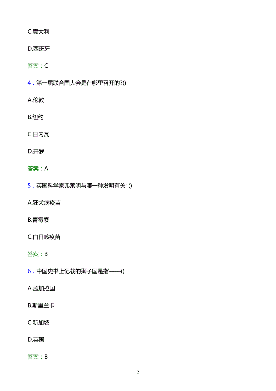 2022年湖南民族职业学院单招综合素质模拟试题及答案_第2页