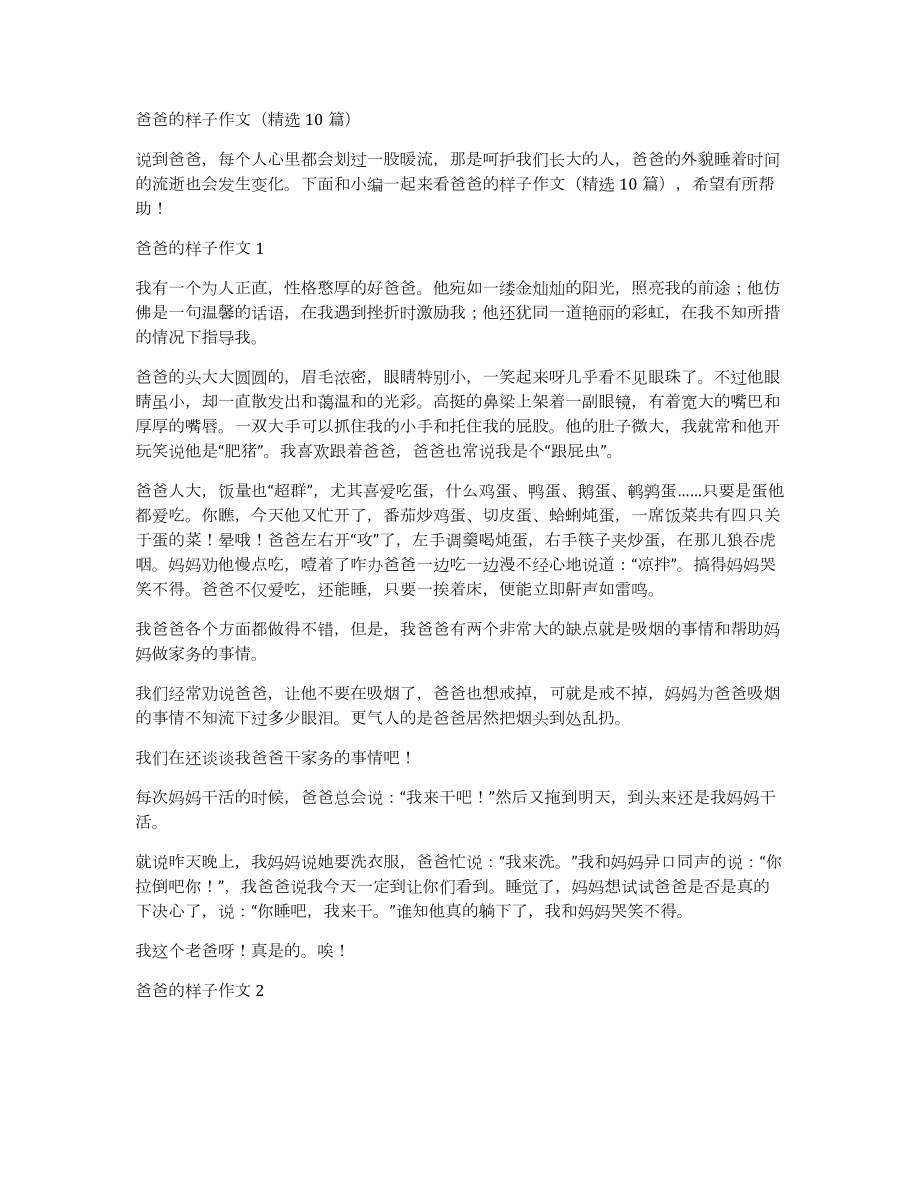 爸爸的样子作文（10篇）_第1页