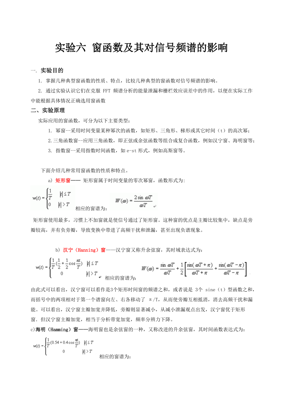 窗函数及其对信号频谱的影响_第1页