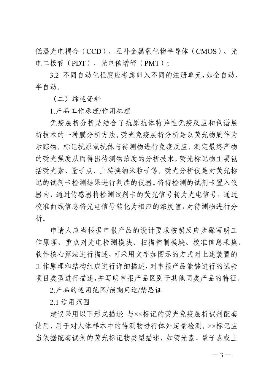 荧光免疫层析分析仪注册审查指导原则_第3页