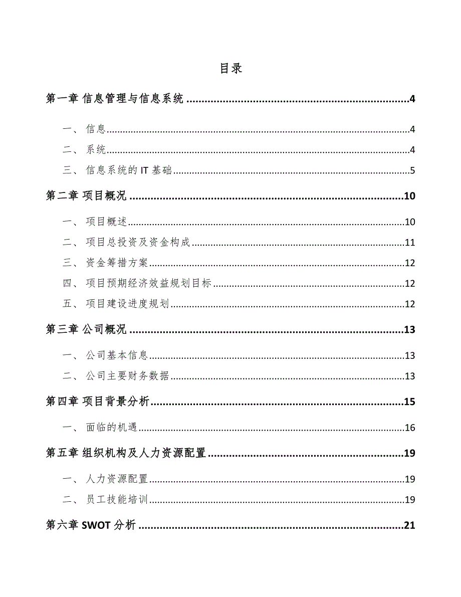 人体自感知空调公司信息管理与信息系统_范文_第2页