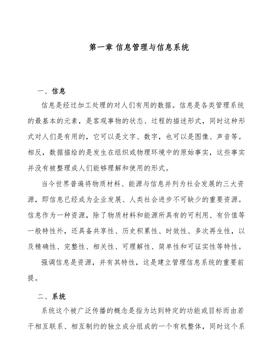 人体自感知空调公司信息管理与信息系统_范文_第4页