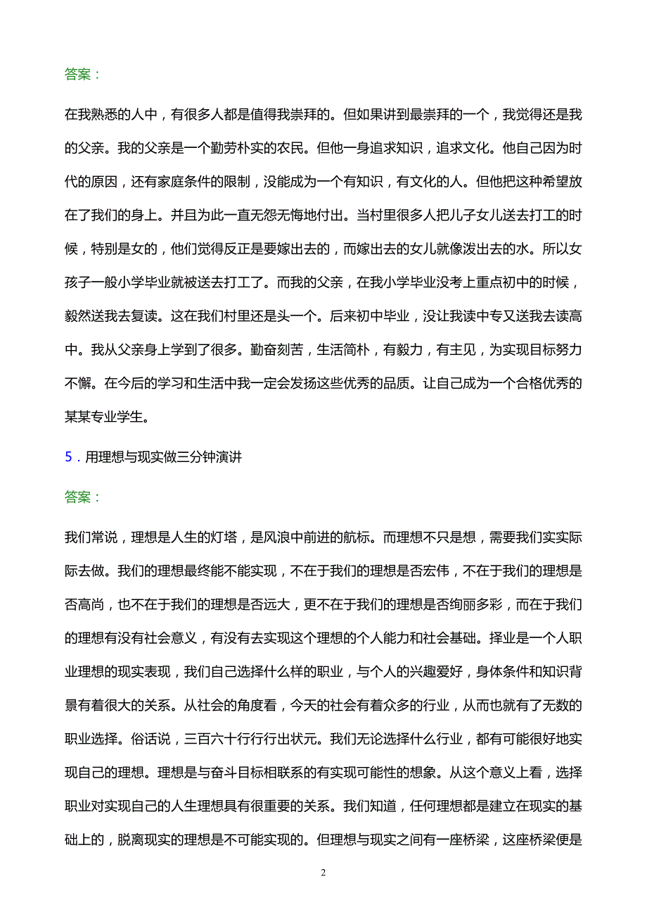 2022年辽宁特殊教育师范高等专科学校单招面试模拟试题及答案解析_第2页