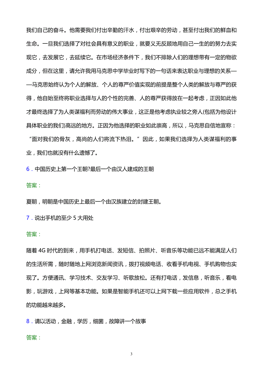 2022年辽宁特殊教育师范高等专科学校单招面试模拟试题及答案解析_第3页