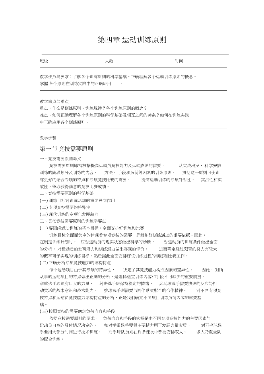 2022年第四章运动训练原则_第1页