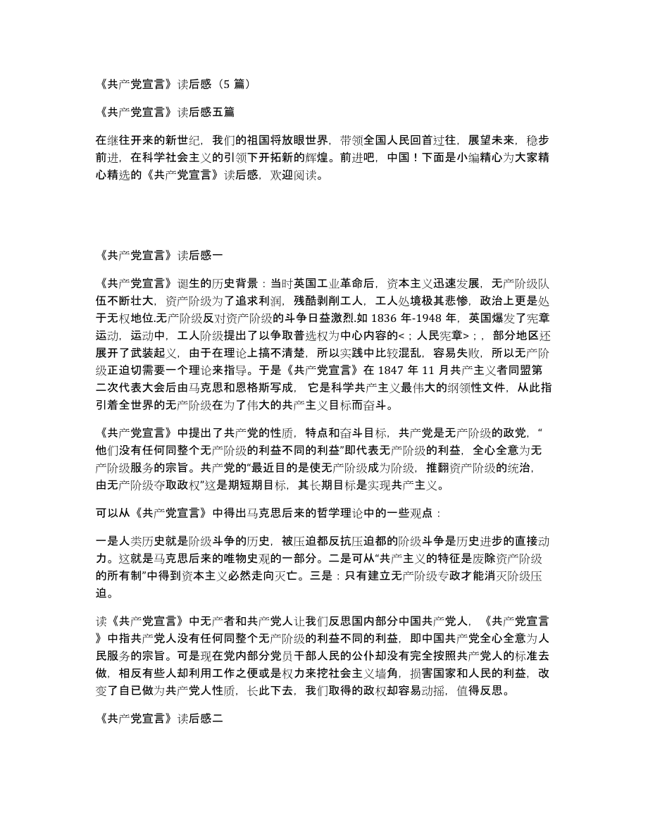 《共产党宣言》读后感（5篇）_第1页