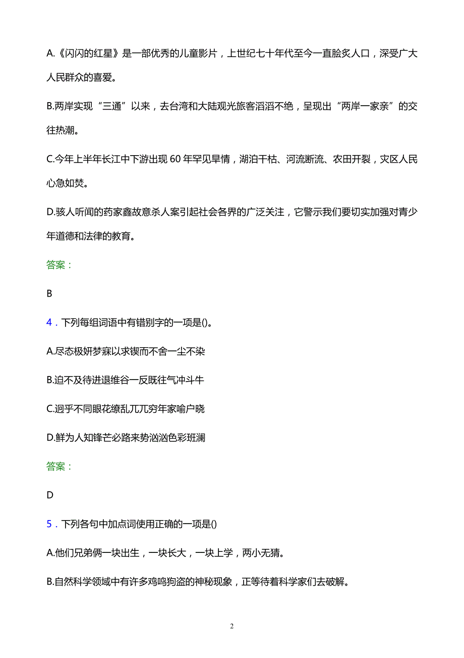 2022年皖西卫生职业学院单招语文题库及答案解析_第2页