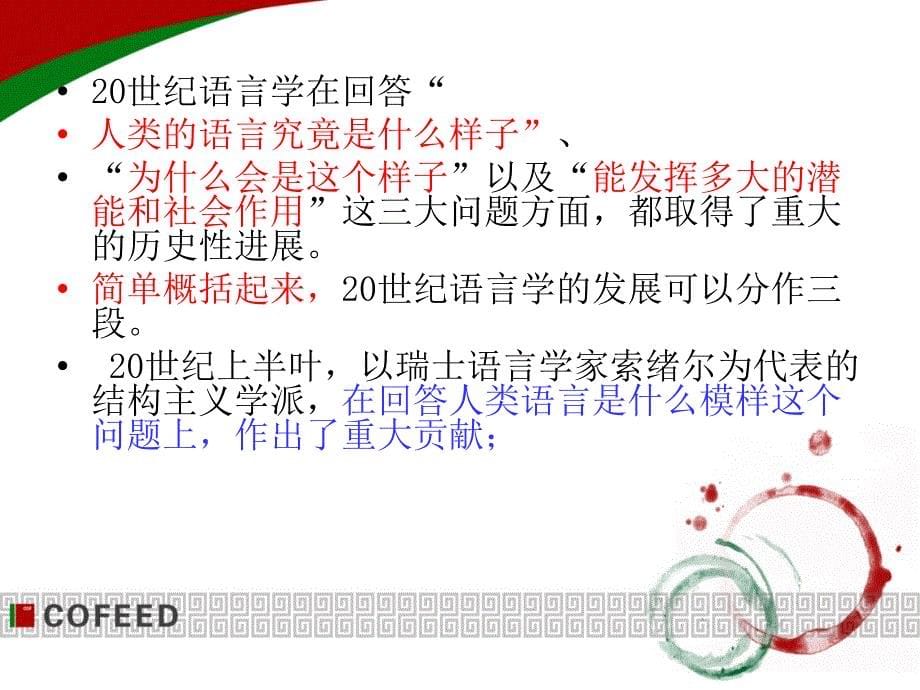 【人文社会科学课件】第六章 语言学心理学人类学传播学管理学_第5页