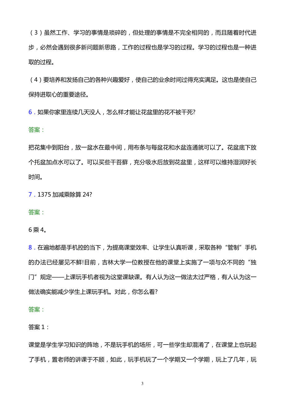 2022年湖北水利水电职业技术学院单招面试题库及答案解析_第3页