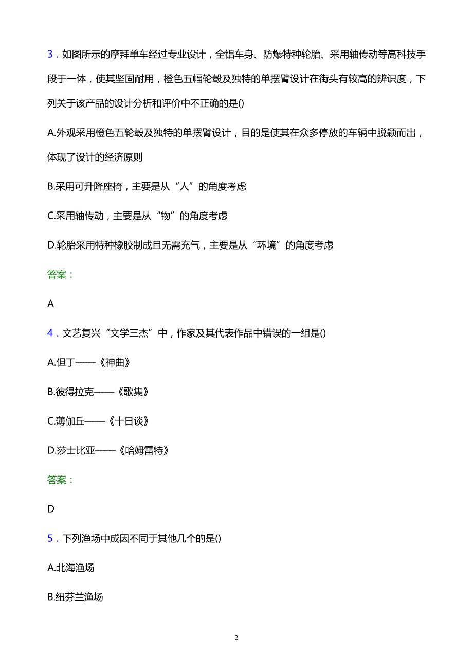 2022年金肯职业技术学院单招职业技能题库及答案解析_第2页