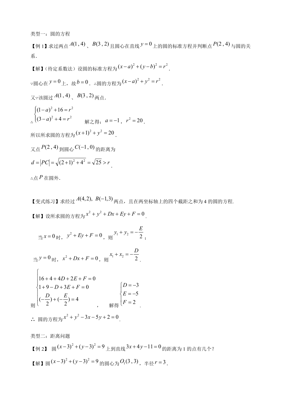 直线与圆典型例题(教案)_第1页