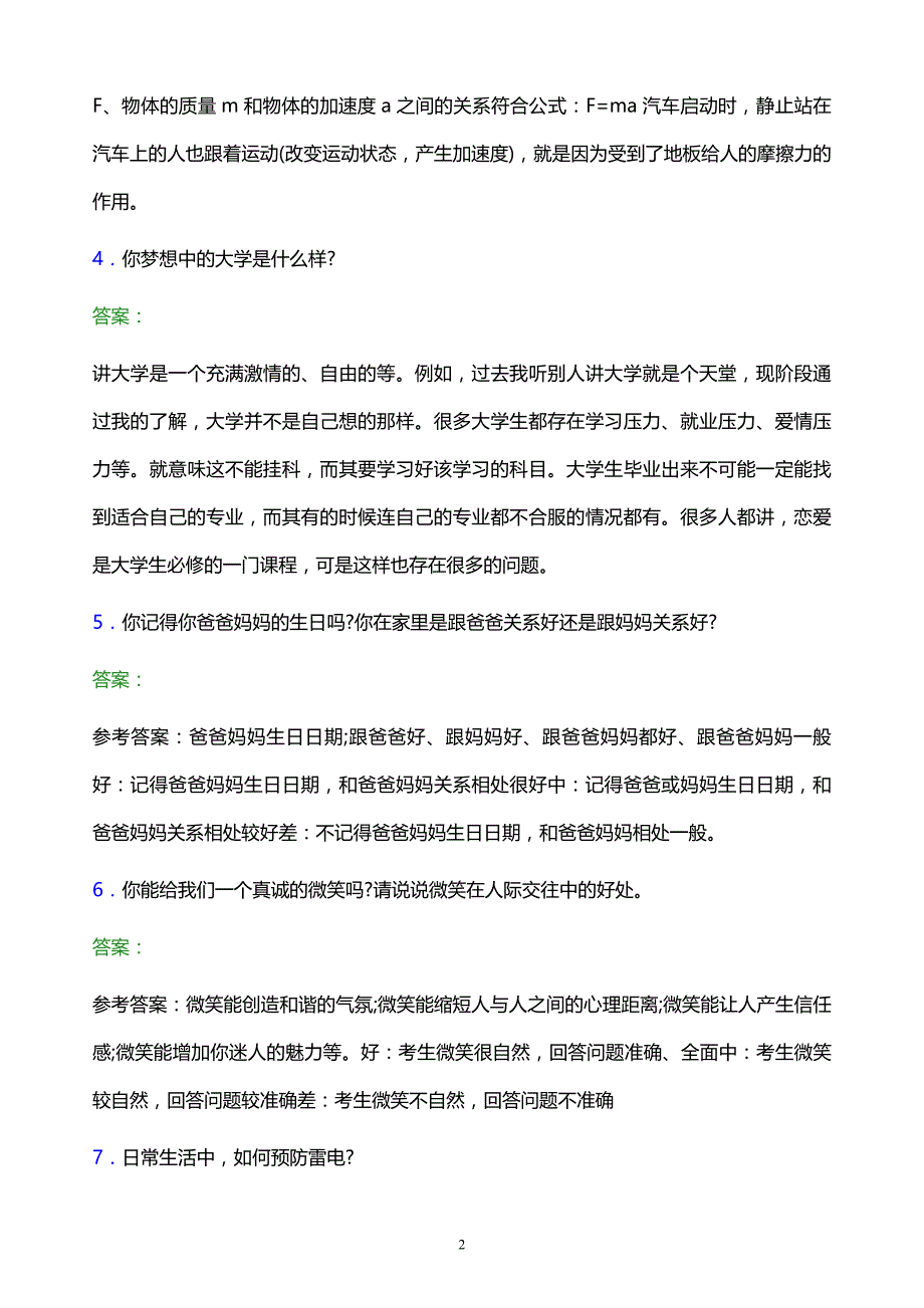 2022年泸州医疗器械职业学院单招面试题库及答案解析_第2页