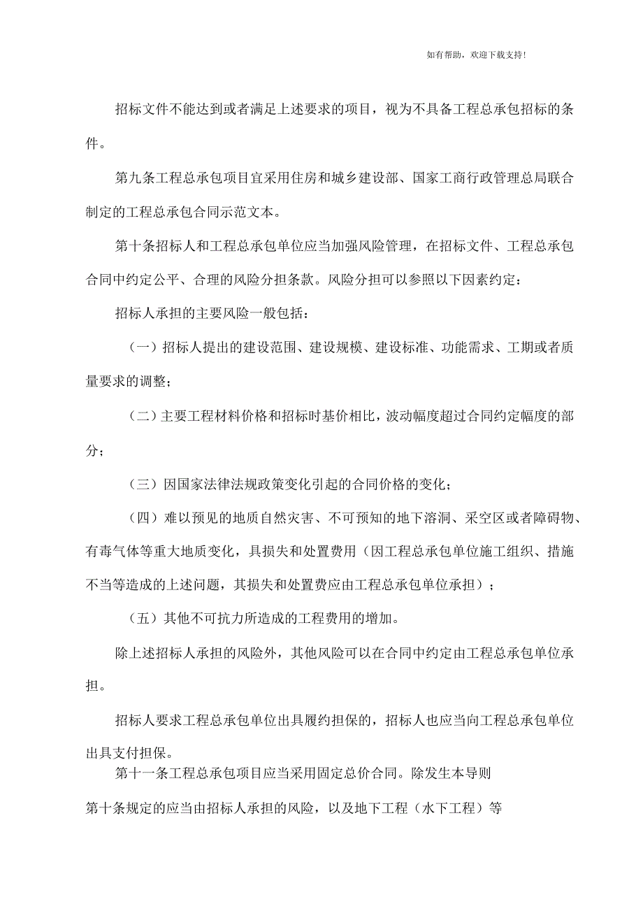 江苏房屋建筑和政基础设施项目工程总承包招标投标导则_第4页