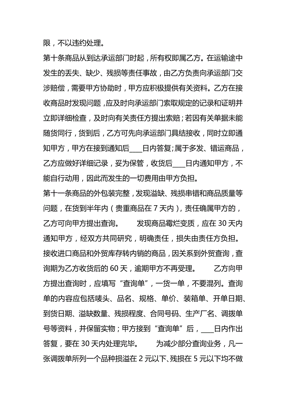 商品房房屋买卖合同协议 (103)_第3页