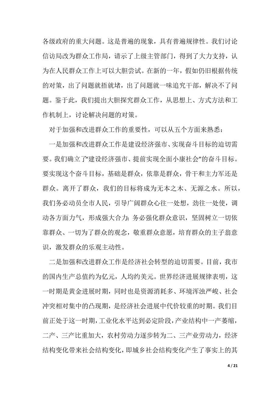 《全市群众代表会上领导发言》_第4页