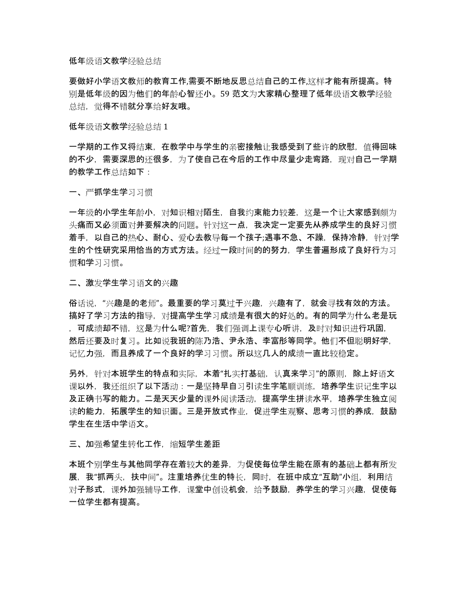 低年级语文教学经验总结_第1页