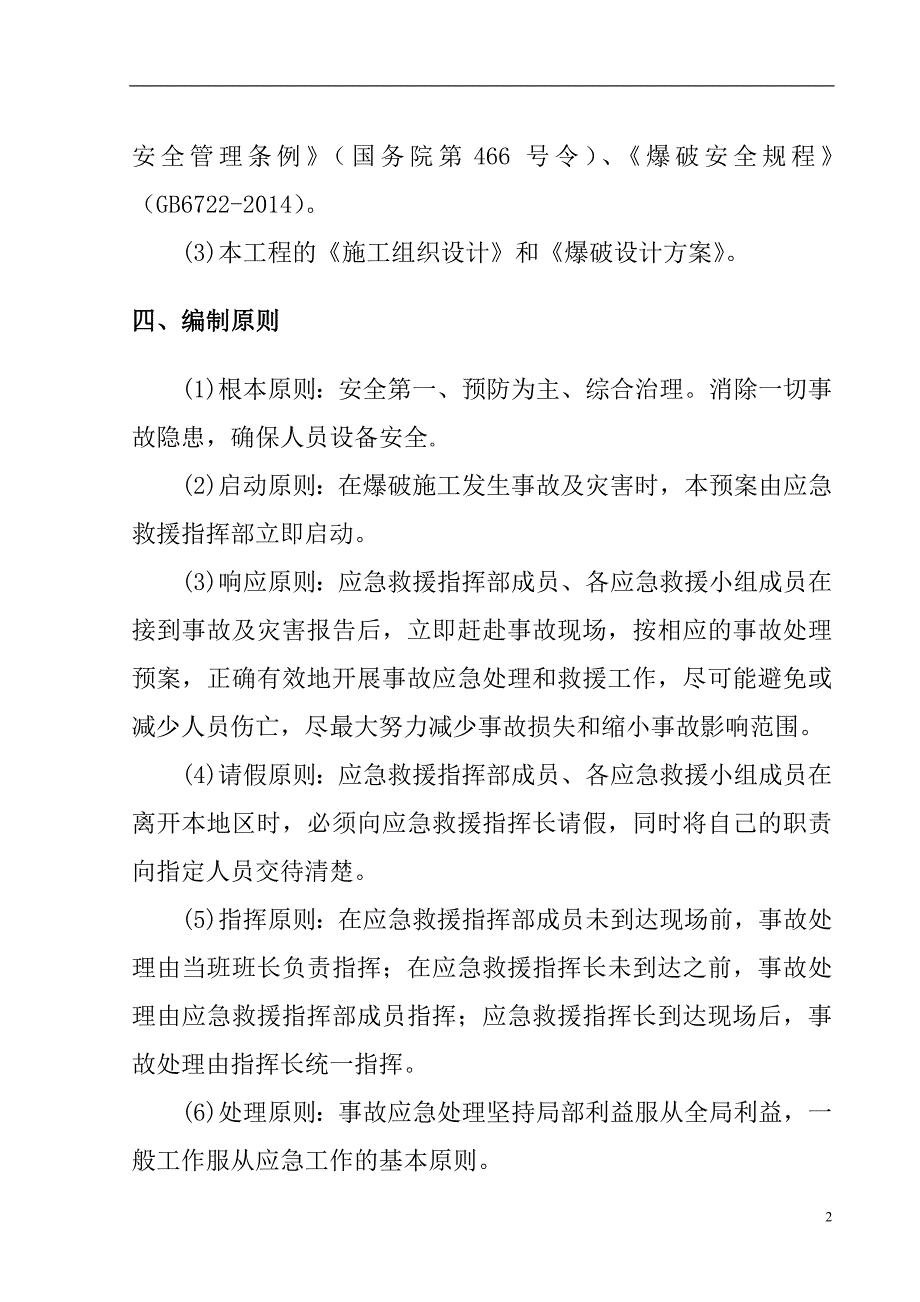 2022年铁路路基爆破应急预案_第4页