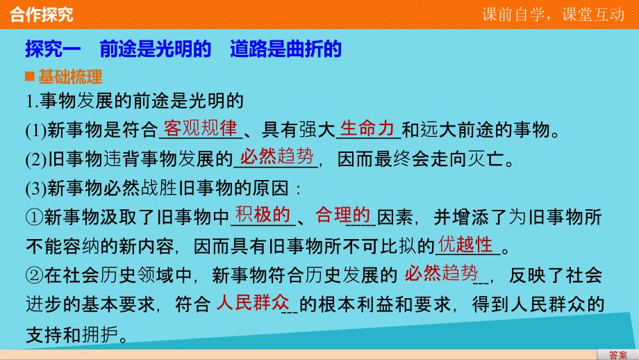 高中政治 3.8.2 用发展的观点看问题课件 新人教版必修4-新人教版高二必修4政治课件_第4页