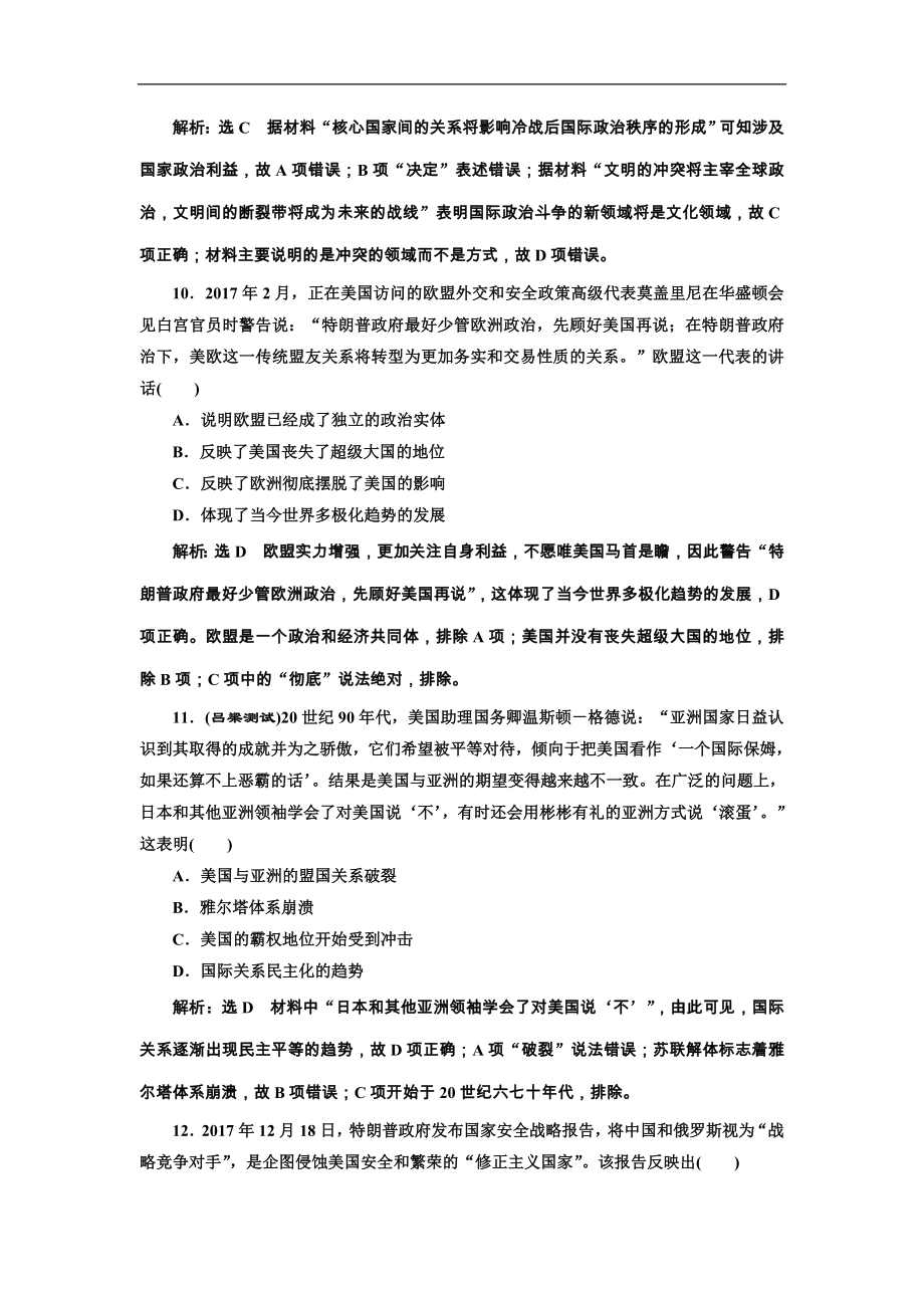 高考历史一轮复习课时检测18《世界多极化趋势的出现与世纪之交的世界格局》（含详解）_第4页