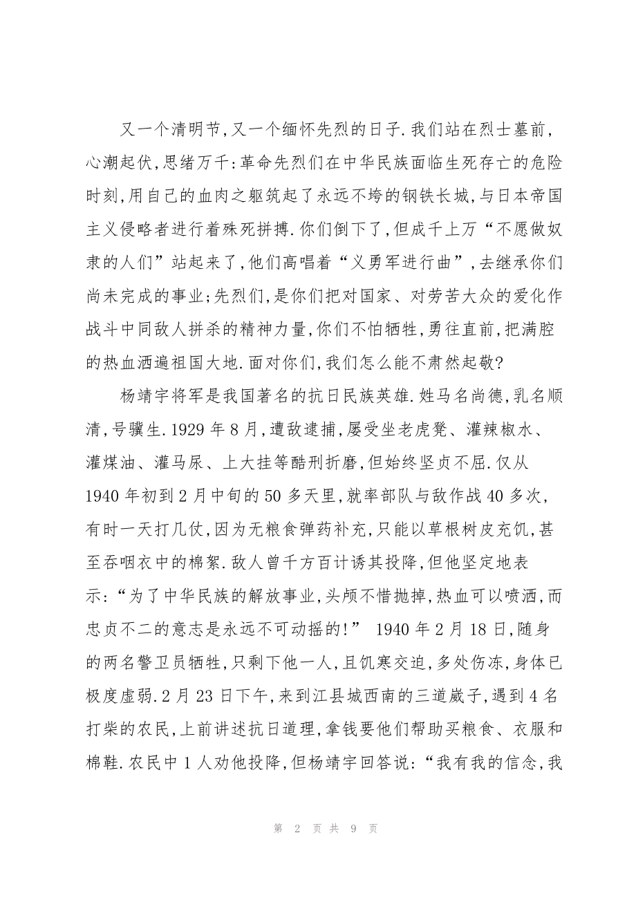 赓续红色血脉强国复兴有我优秀作文_第2页