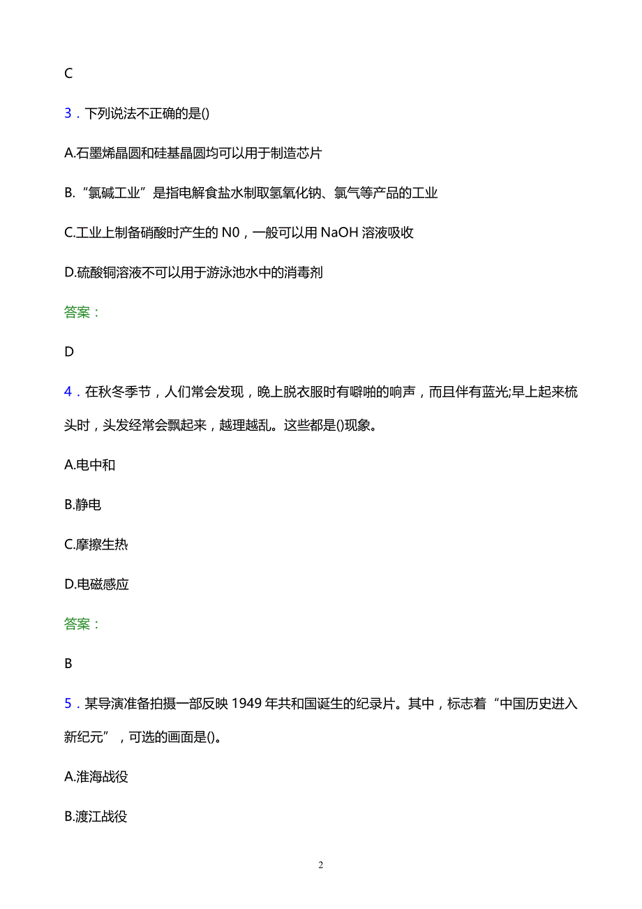 2022年福建商学院单招职业技能模拟试题及答案解析_第2页