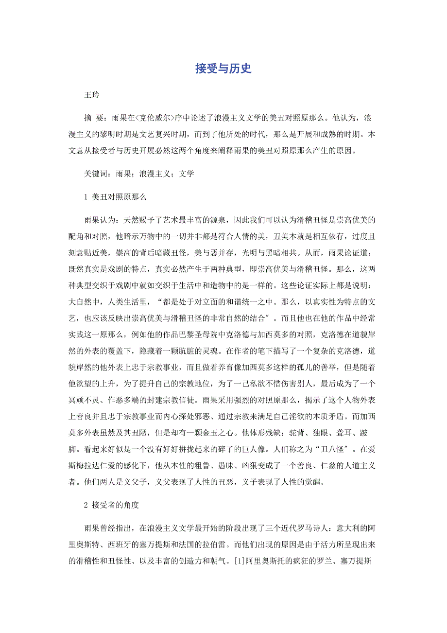 2022年接受与历史_第1页