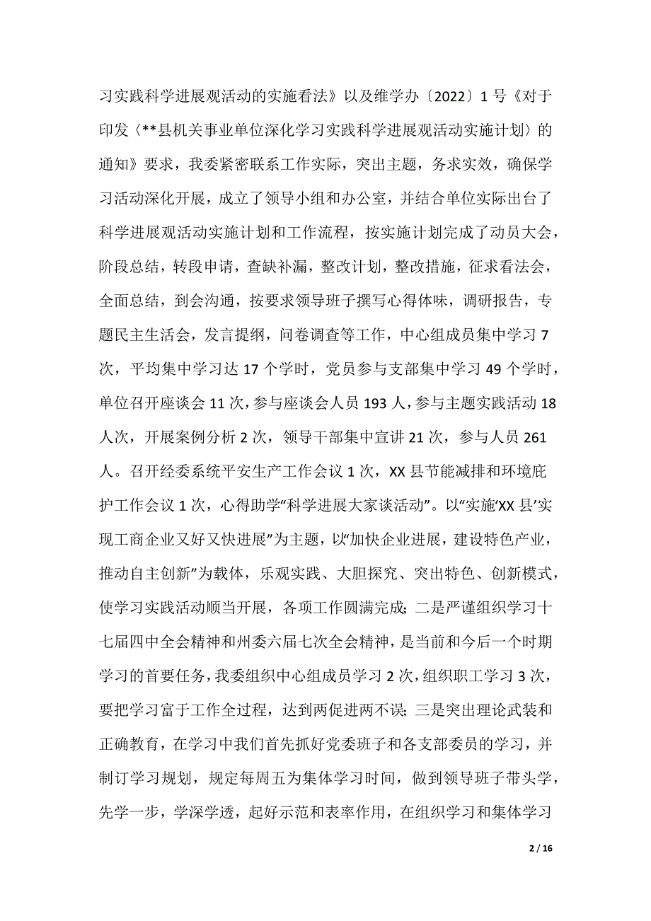 《农村经济管理局上半年总结及下半年计划》_第2页