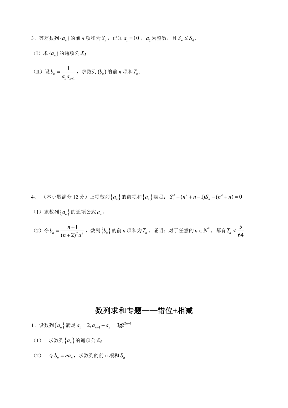 秒杀数列求和专题_第3页