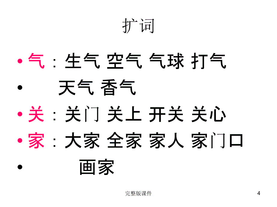 一年级下册形近字辨析ppt课件_第4页