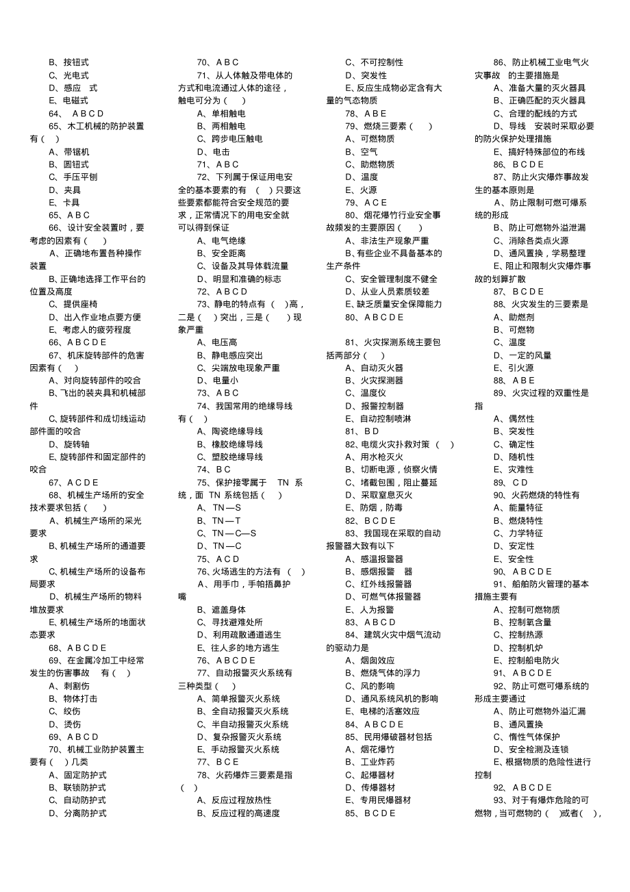 2022年注册安全工程师安全生产技术测试题定义_第4页