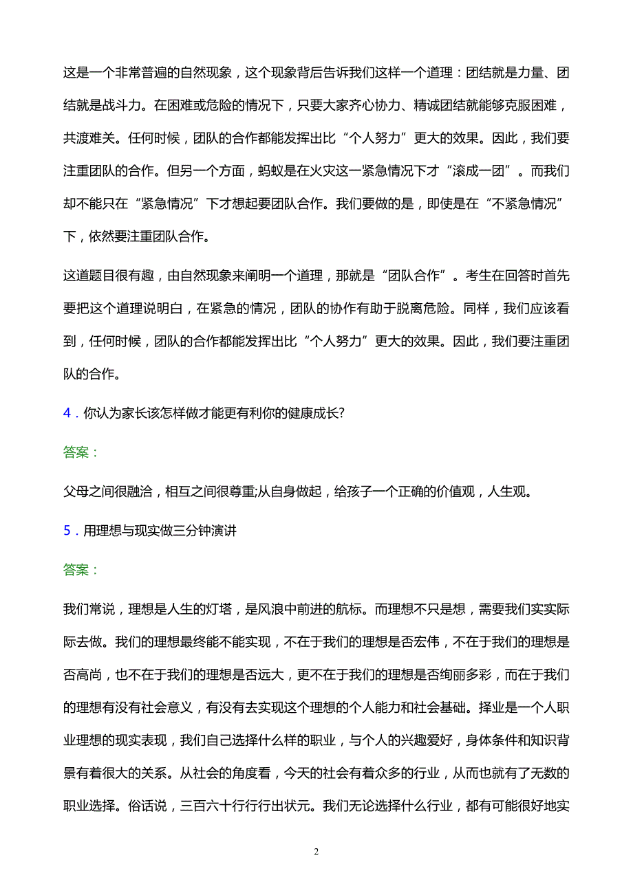 2022年贵州经贸职业技术学院单招面试模拟试题及答案解析_第2页