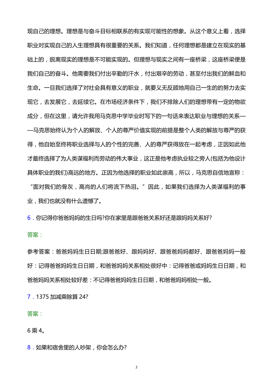 2022年贵州经贸职业技术学院单招面试模拟试题及答案解析_第3页