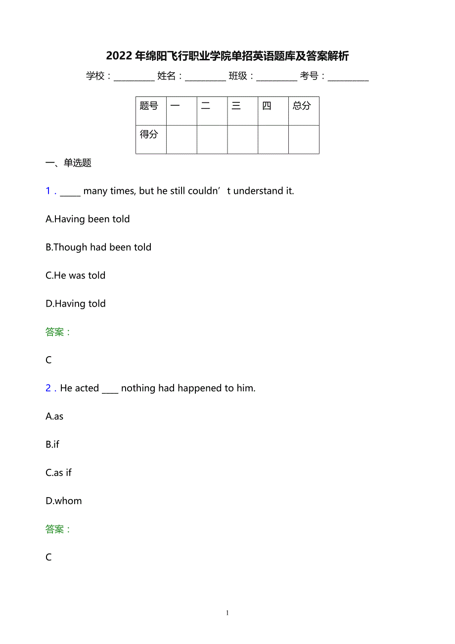 2022年绵阳飞行职业学院单招英语题库及答案解析_第1页