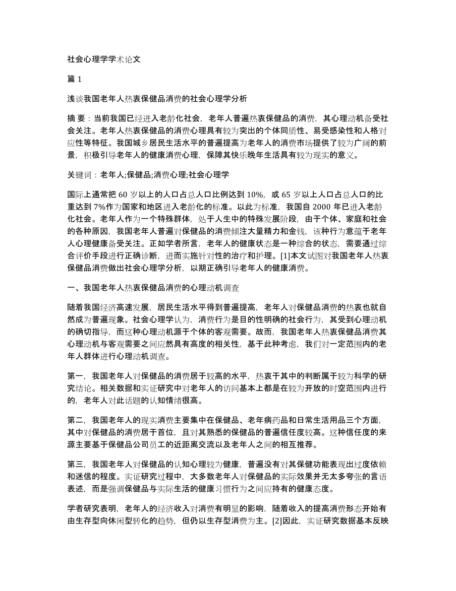 社会心理学学术论文_第1页