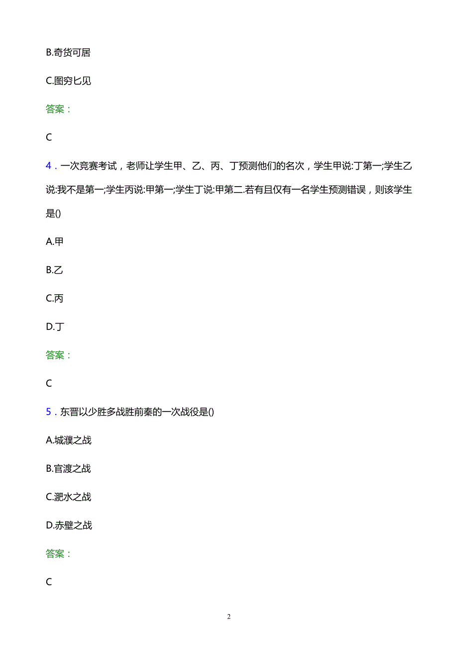 2022年苏州市职业大学单招职业技能模拟试题及答案_第2页