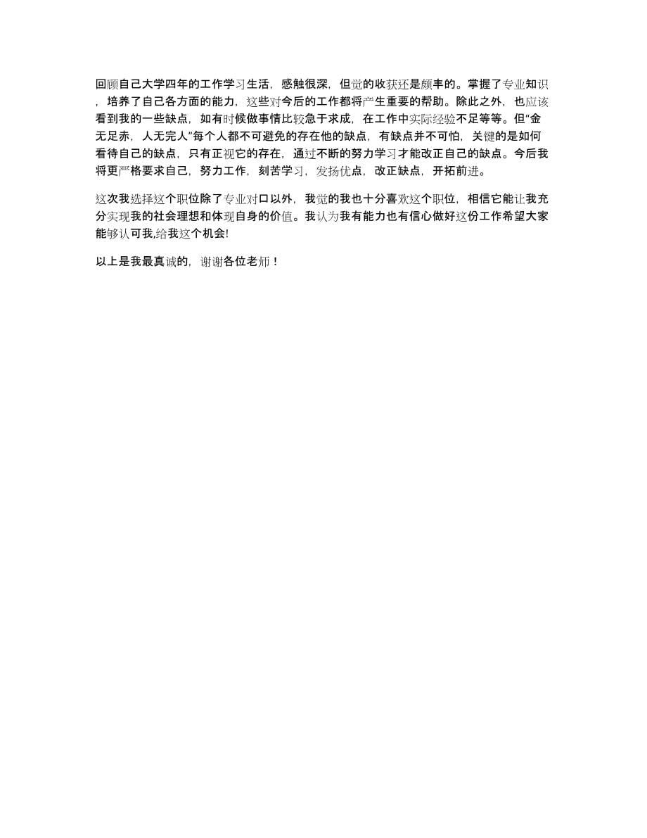 大学生求职面试自我介绍汇编八篇_第5页