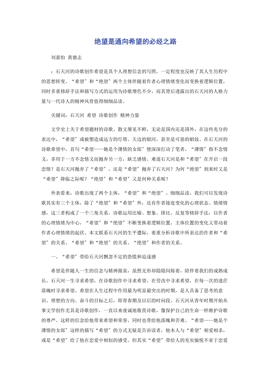 2022年绝望是通向希望的必经之路_第1页