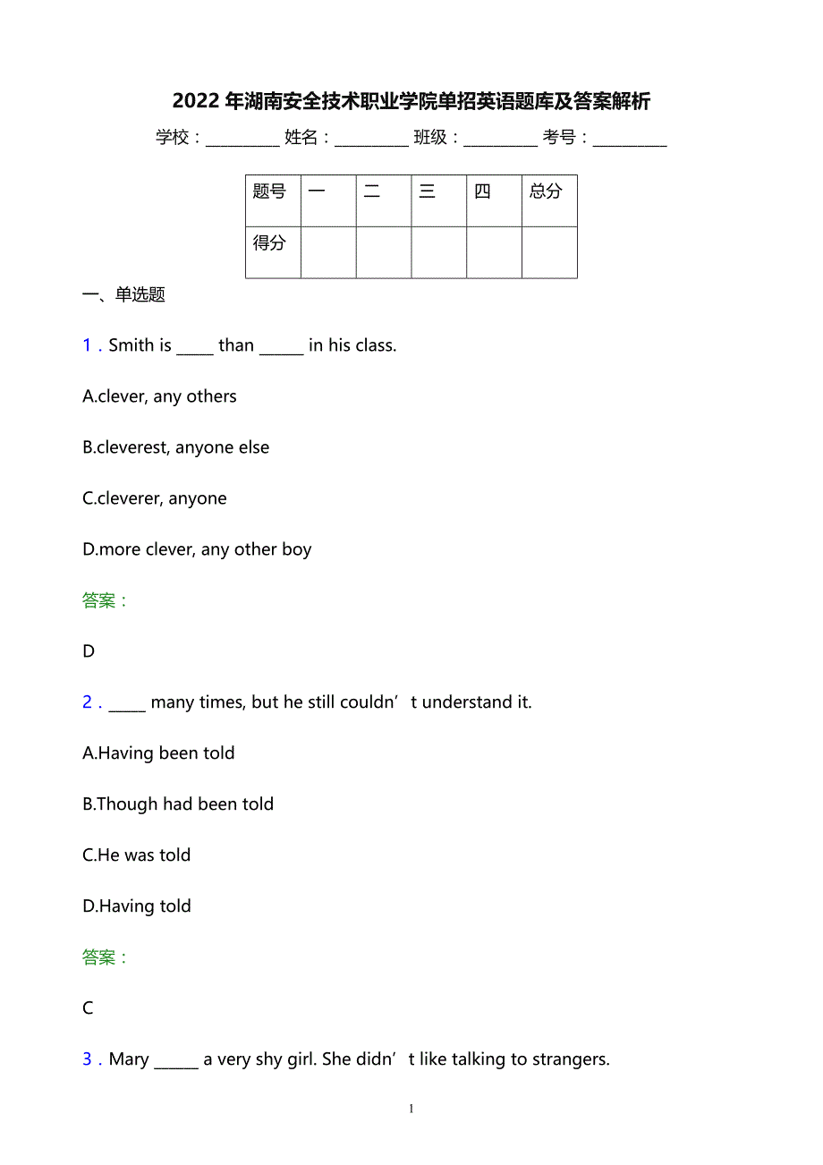 2022年湖南安全技术职业学院单招英语题库及答案解析_第1页
