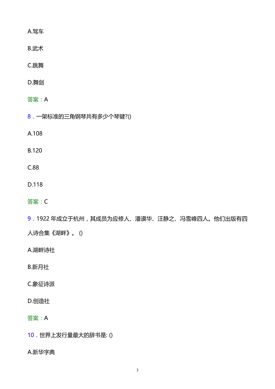 2022年湖北科技学院继续教育学院单招综合素质题库及答案解析_第3页