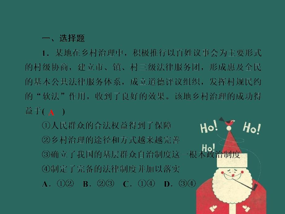 高中政治 第三单元 全面依法治国 第八课 法治中国建设 3 法治社会练习课件 部编版必修第三册-人教版高中必修第三册政治课件_第2页