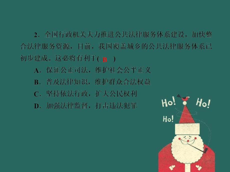 高中政治 第三单元 全面依法治国 第八课 法治中国建设 3 法治社会练习课件 部编版必修第三册-人教版高中必修第三册政治课件_第4页