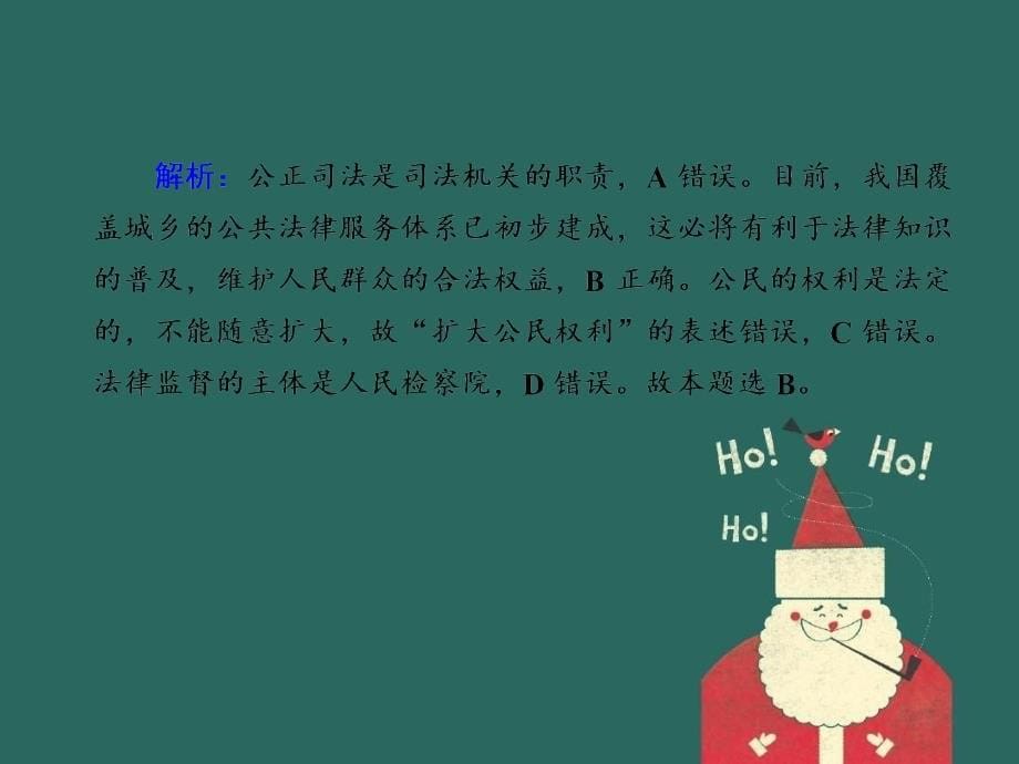 高中政治 第三单元 全面依法治国 第八课 法治中国建设 3 法治社会练习课件 部编版必修第三册-人教版高中必修第三册政治课件_第5页