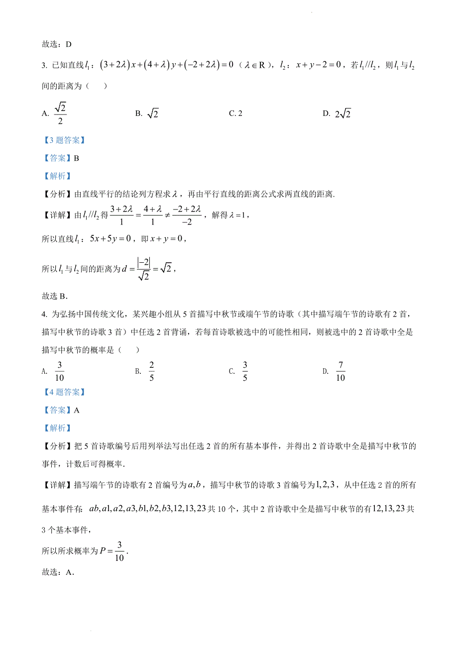 四川省泸县第二中学2022届高三下学期二诊模拟考试数学（文）试题（解析版）_第2页