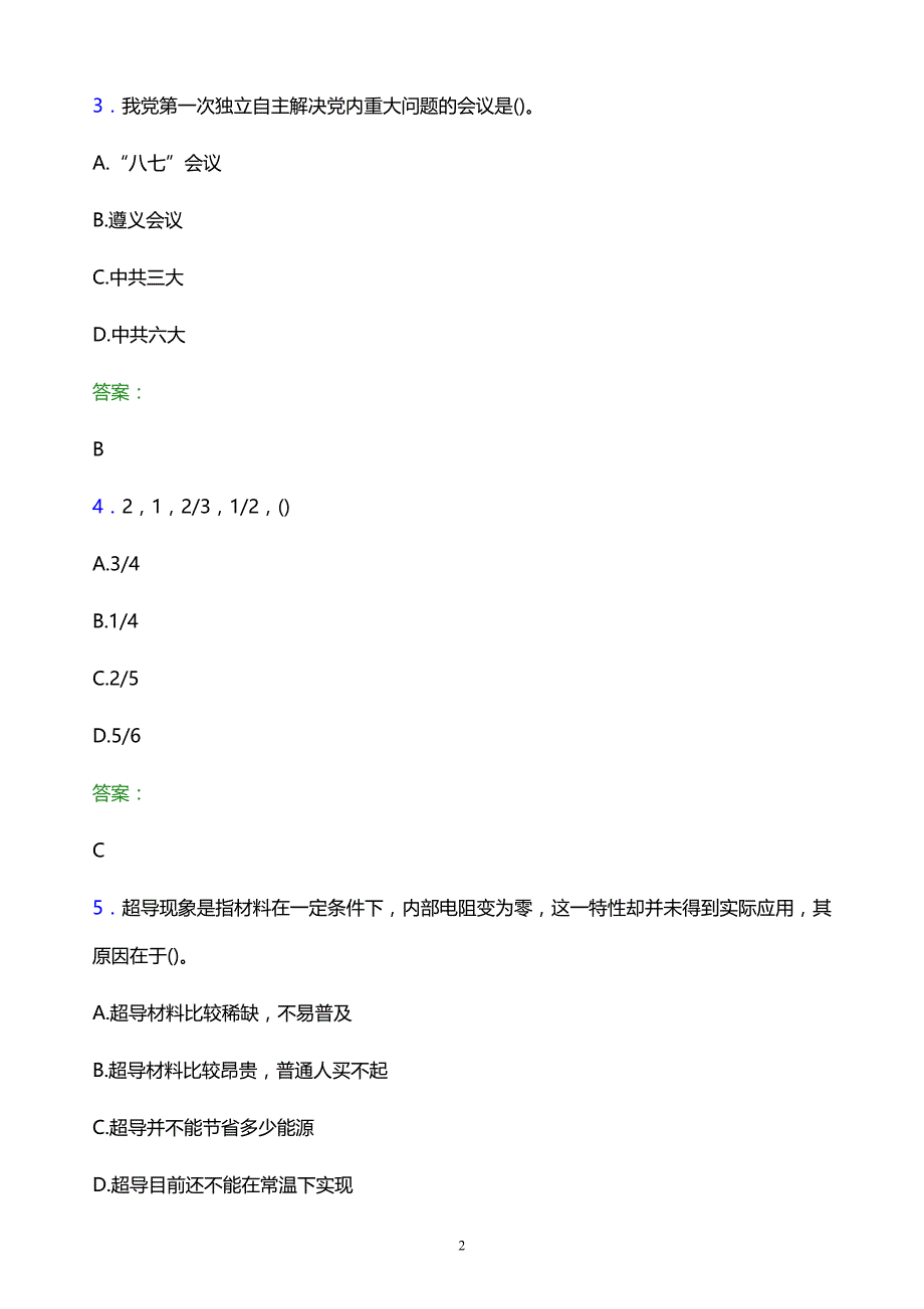 2022年河南经贸职业学院单招职业技能题库及答案解析_第2页