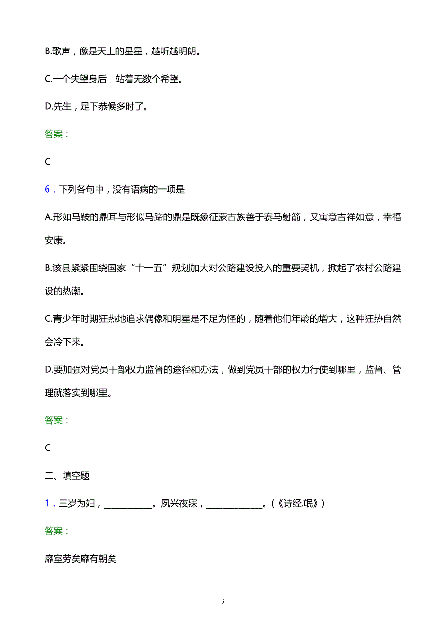 2022年浙江邮电职业技术学院单招语文模拟试题及答案_第3页