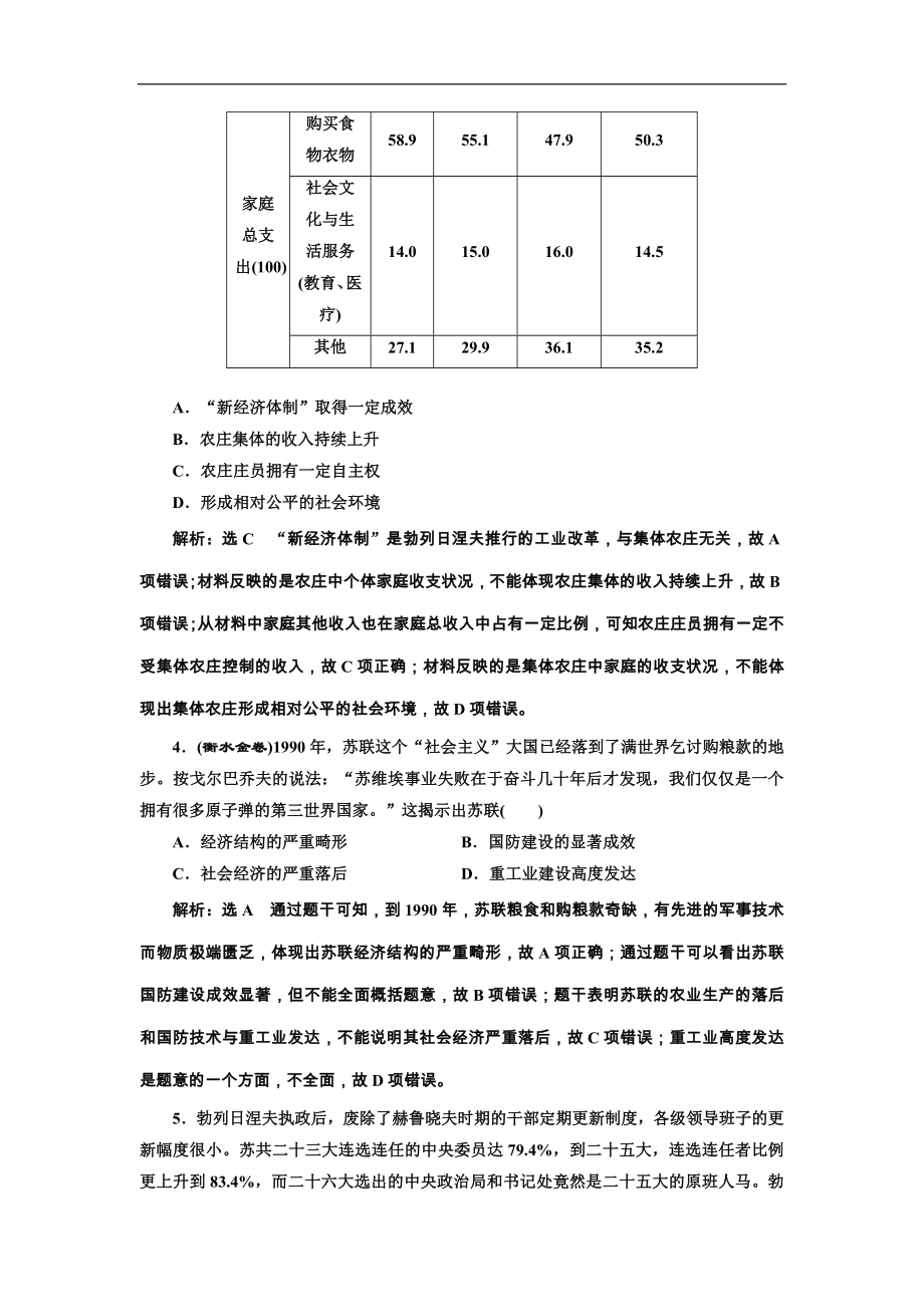 高考历史一轮复习课时检测38《 战后苏联的经济改革与世界经济体系的形成》（含详解）_第2页