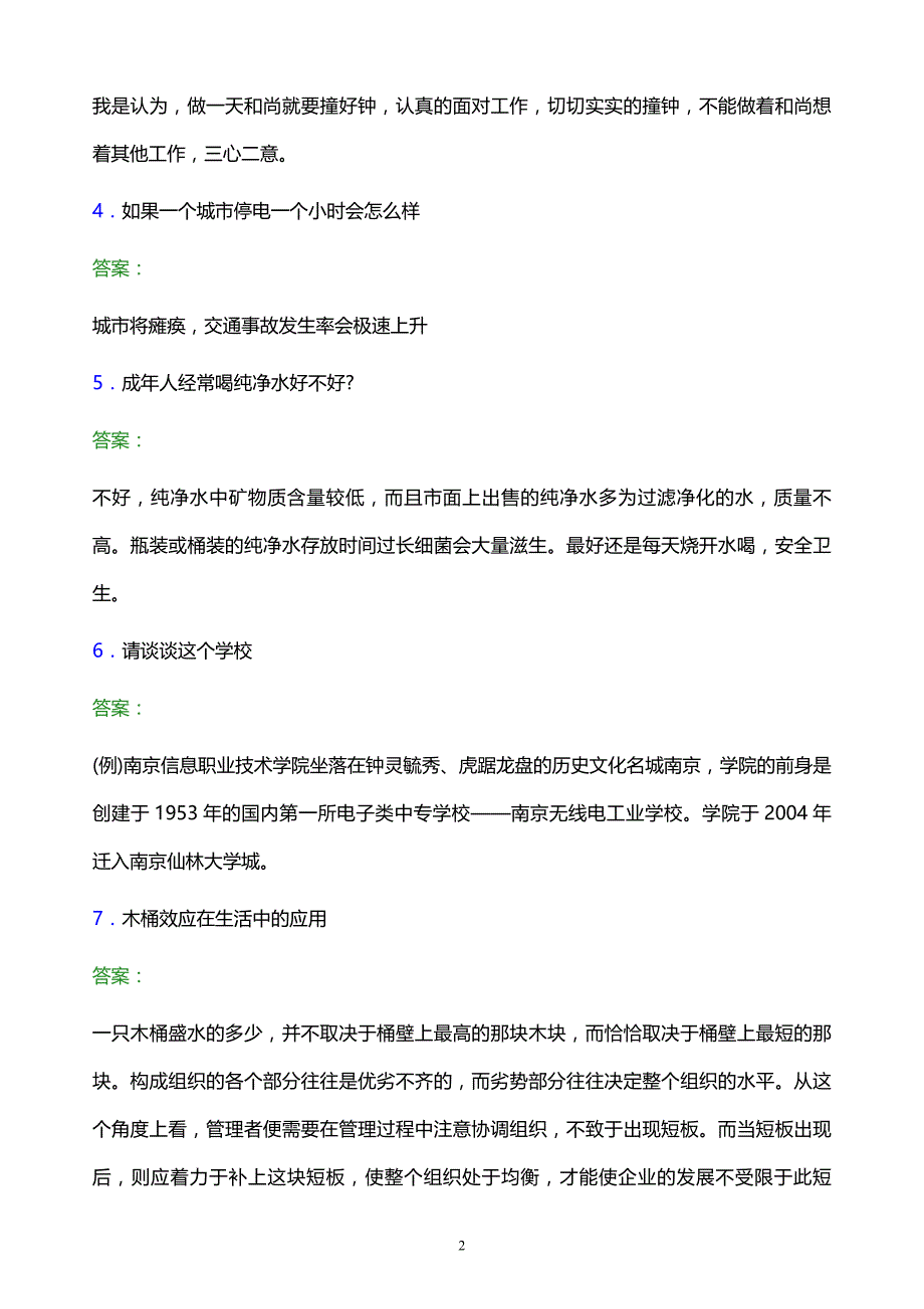 2022年福建农业职业技术学院单招面试题库及答案解析_第2页