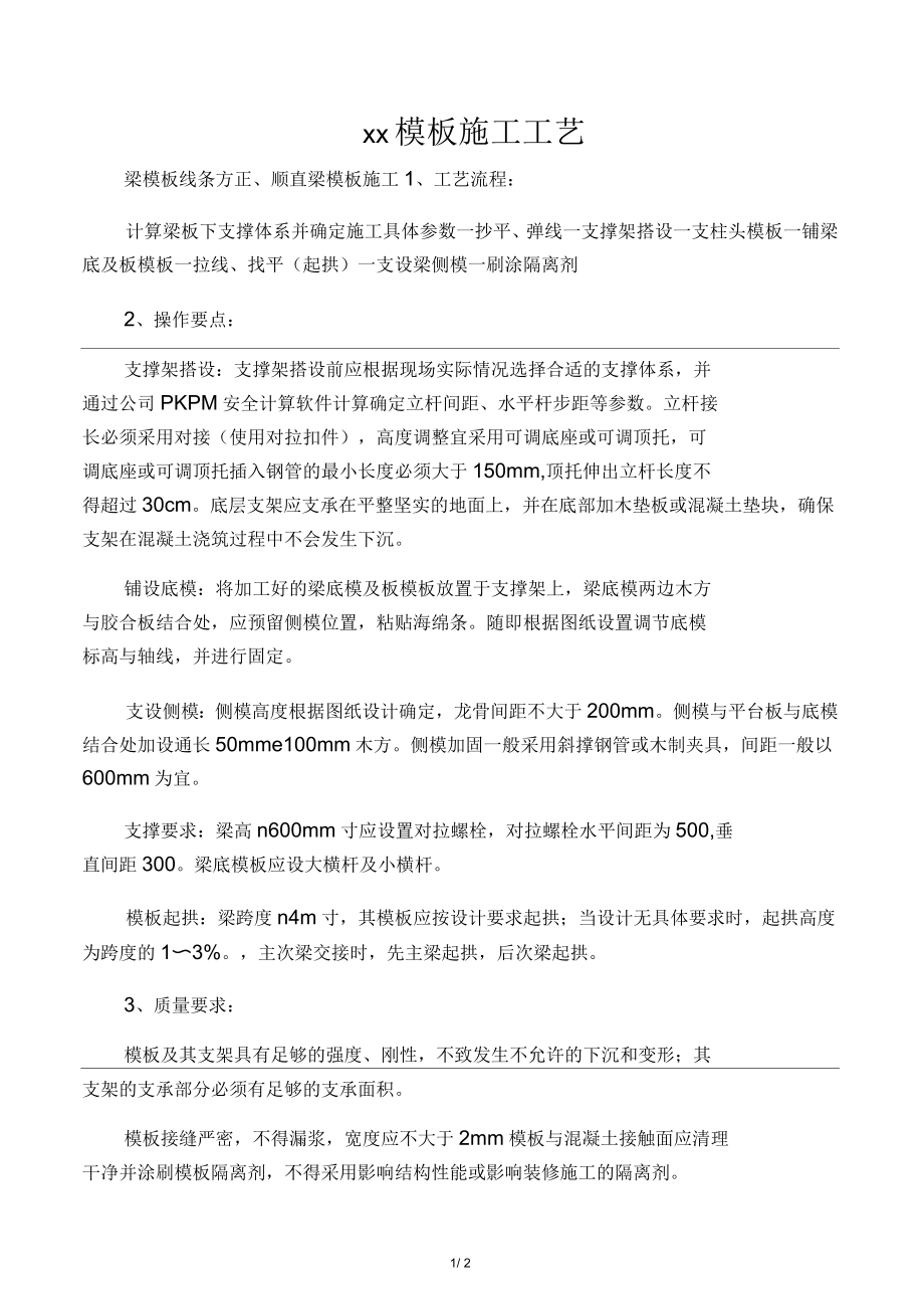 梁板模板施工工艺_第1页